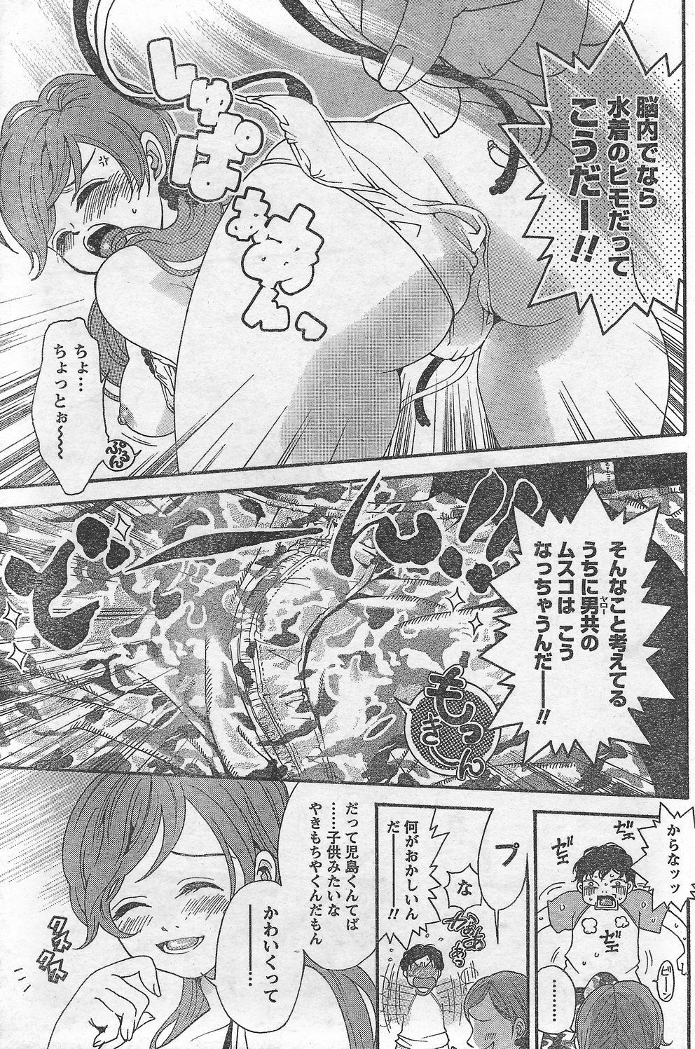 Monthly Vitaman 2007-09 page 163 full