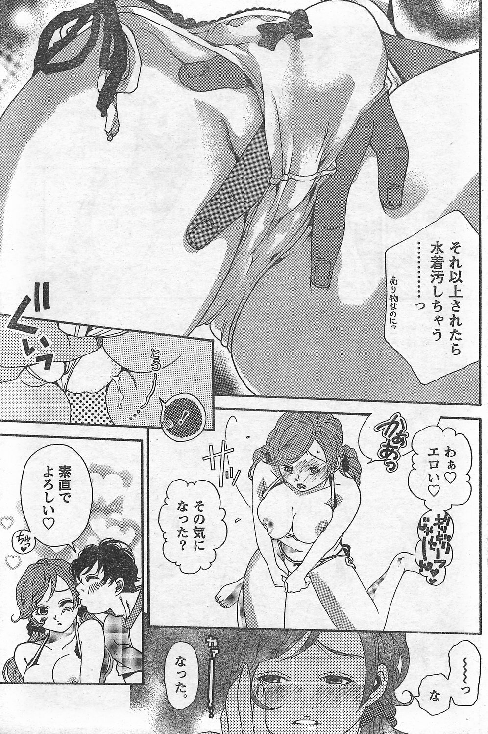 Monthly Vitaman 2007-09 page 165 full