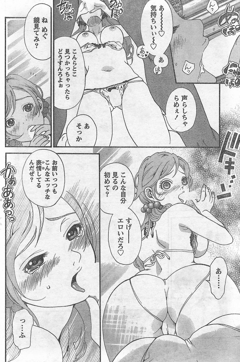 Monthly Vitaman 2007-09 page 166 full