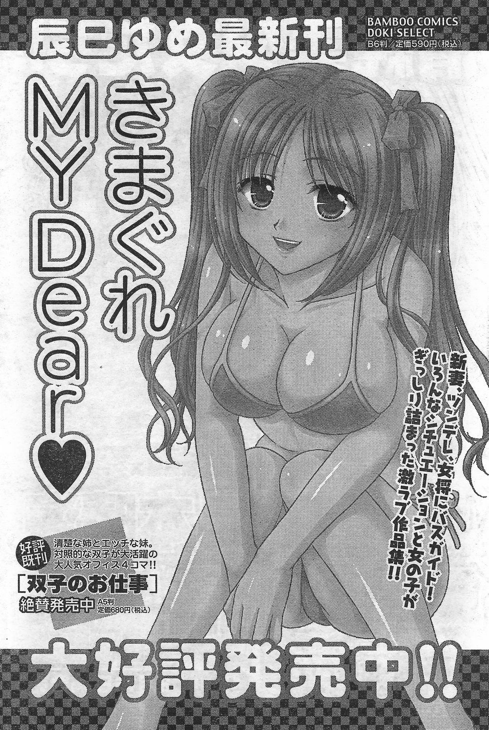 Monthly Vitaman 2007-09 page 177 full