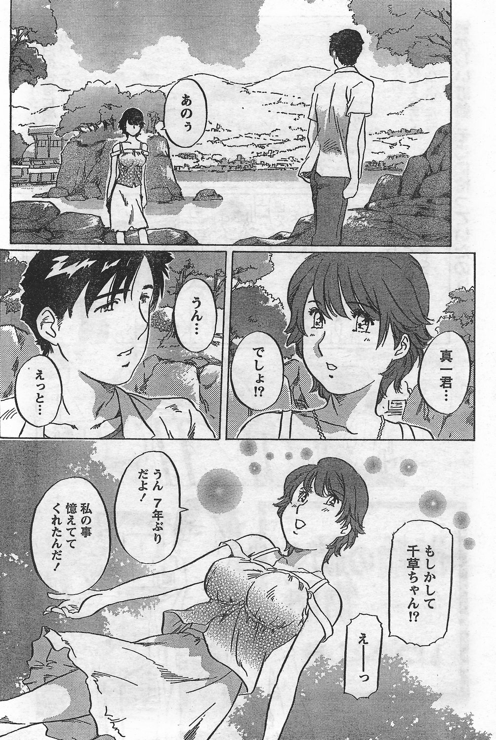 Monthly Vitaman 2007-09 page 182 full