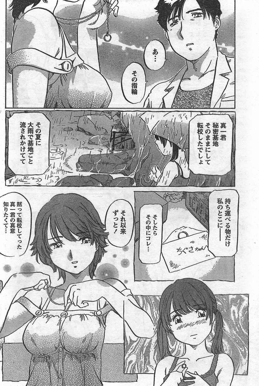 Monthly Vitaman 2007-09 page 184 full