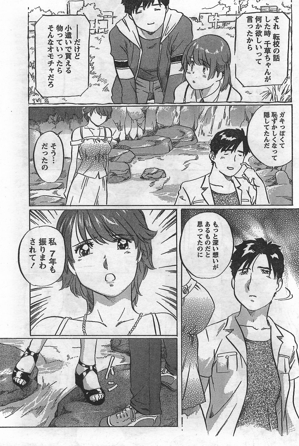 Monthly Vitaman 2007-09 page 185 full