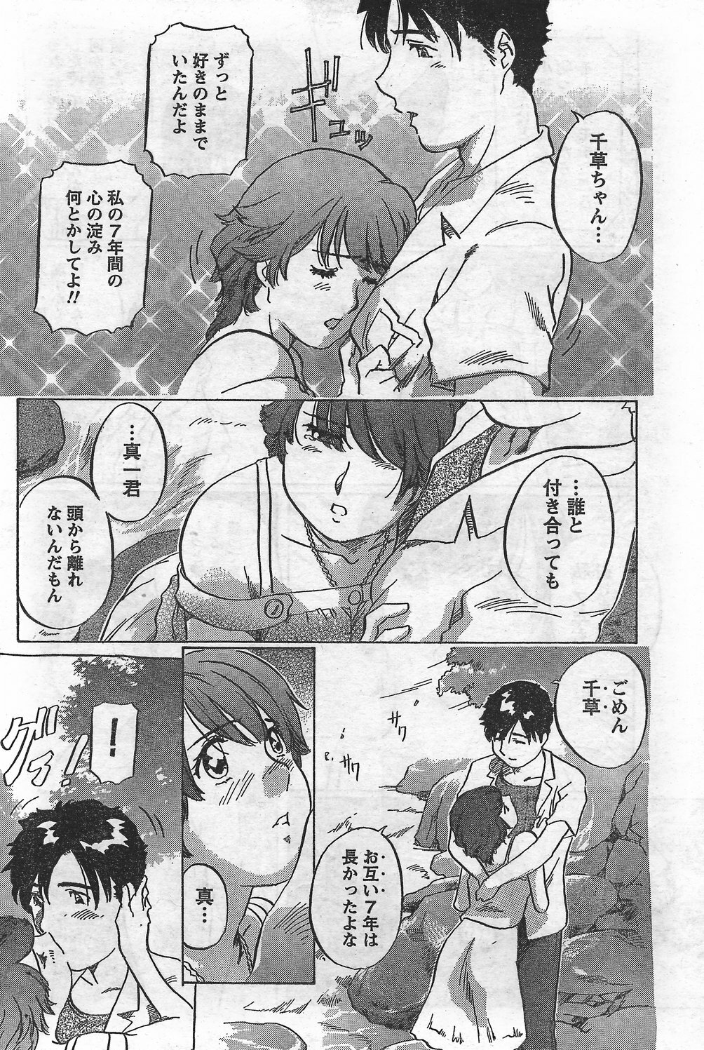 Monthly Vitaman 2007-09 page 186 full