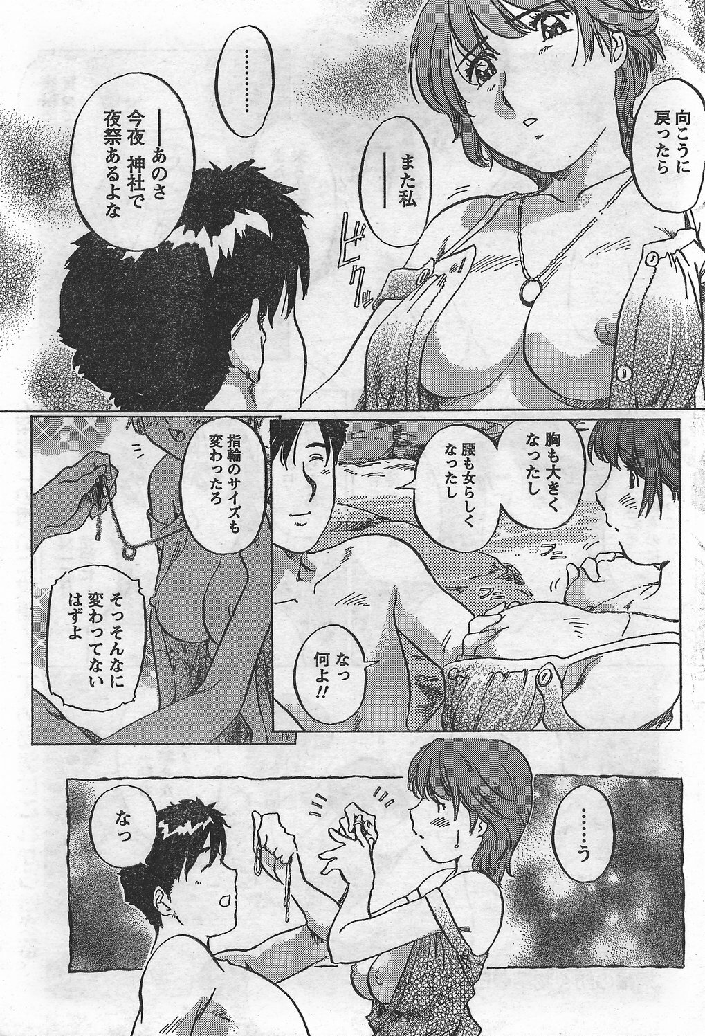 Monthly Vitaman 2007-09 page 197 full