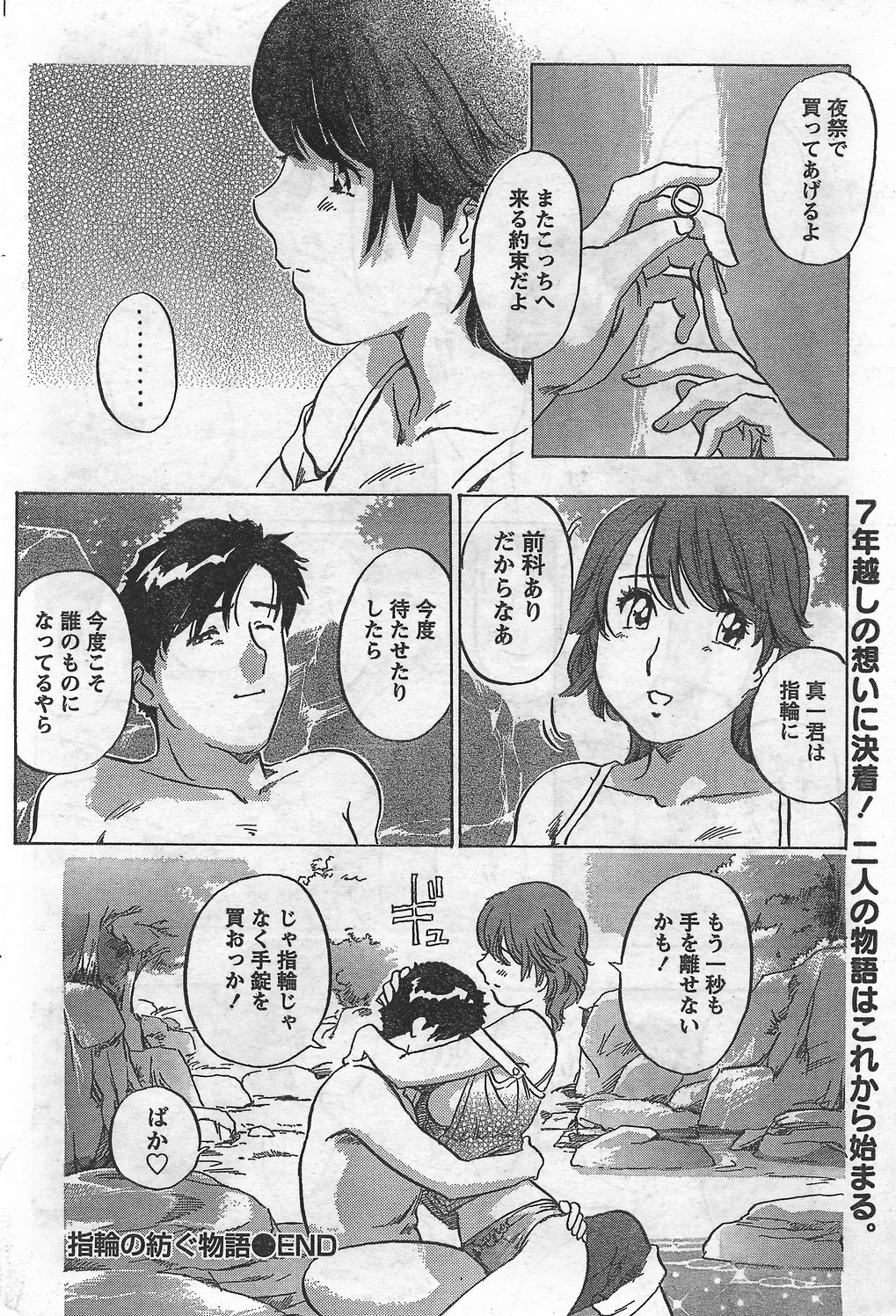 Monthly Vitaman 2007-09 page 198 full