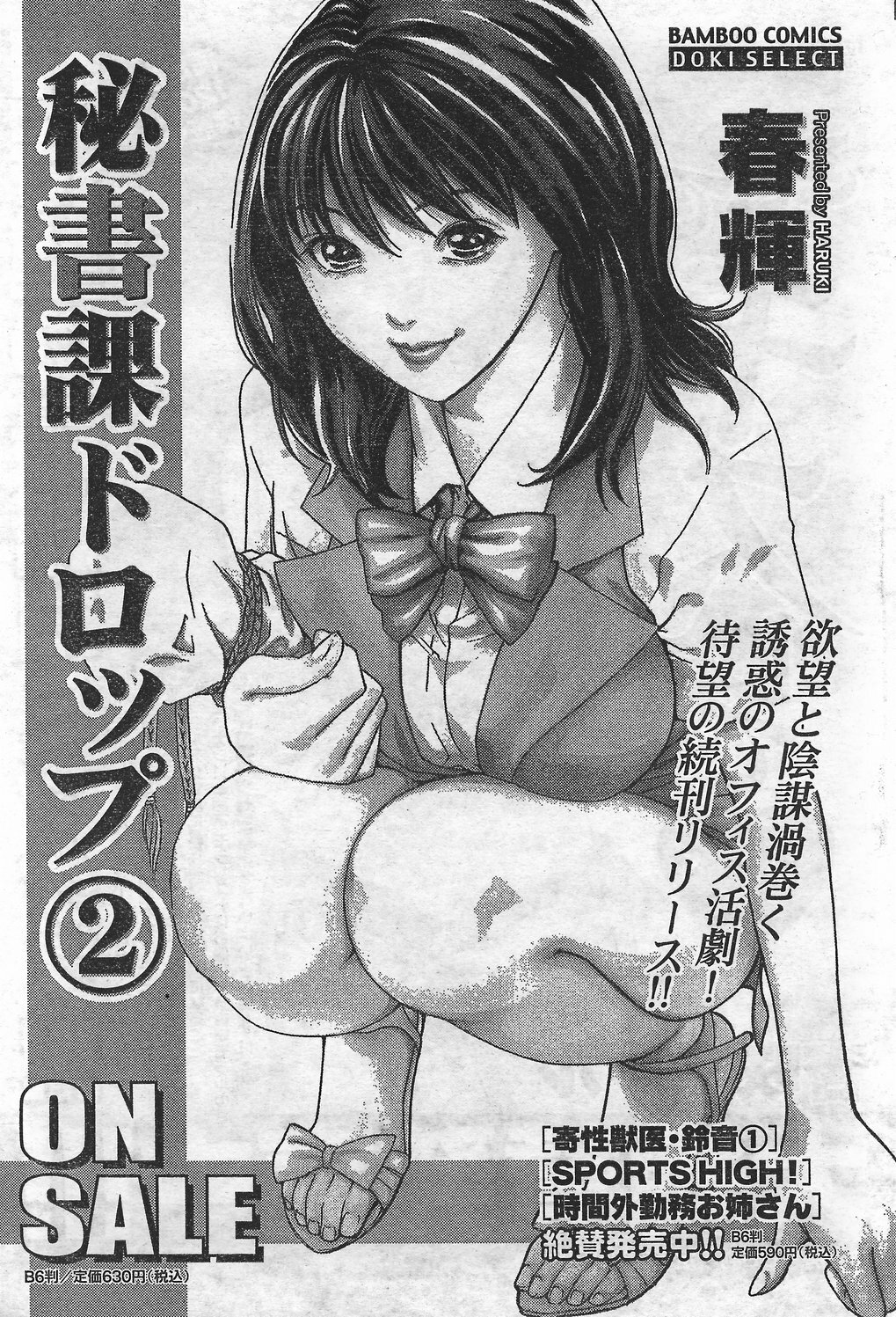 Monthly Vitaman 2007-09 page 199 full