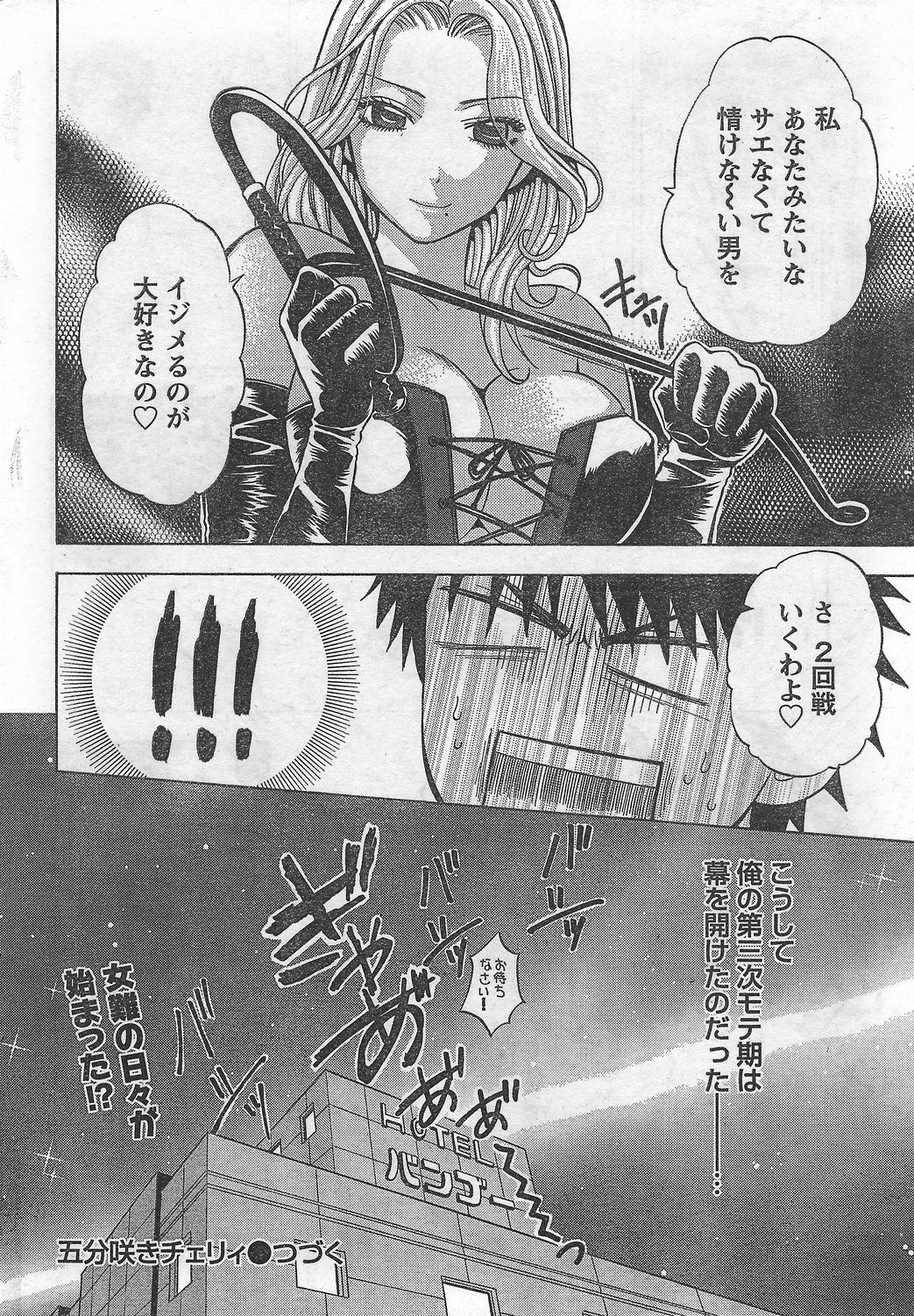 Monthly Vitaman 2007-09 page 26 full