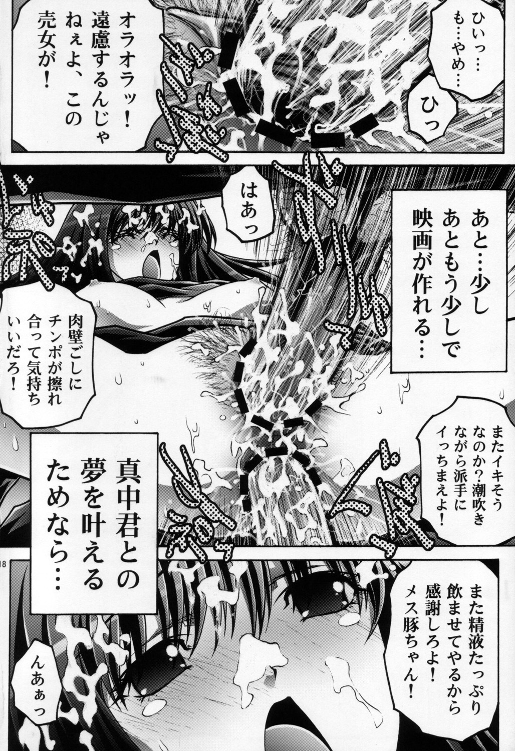 (C68) [club54 (Aoume Kaito)] Choukyou Kaniku En (Ichigo 100%) page 17 full