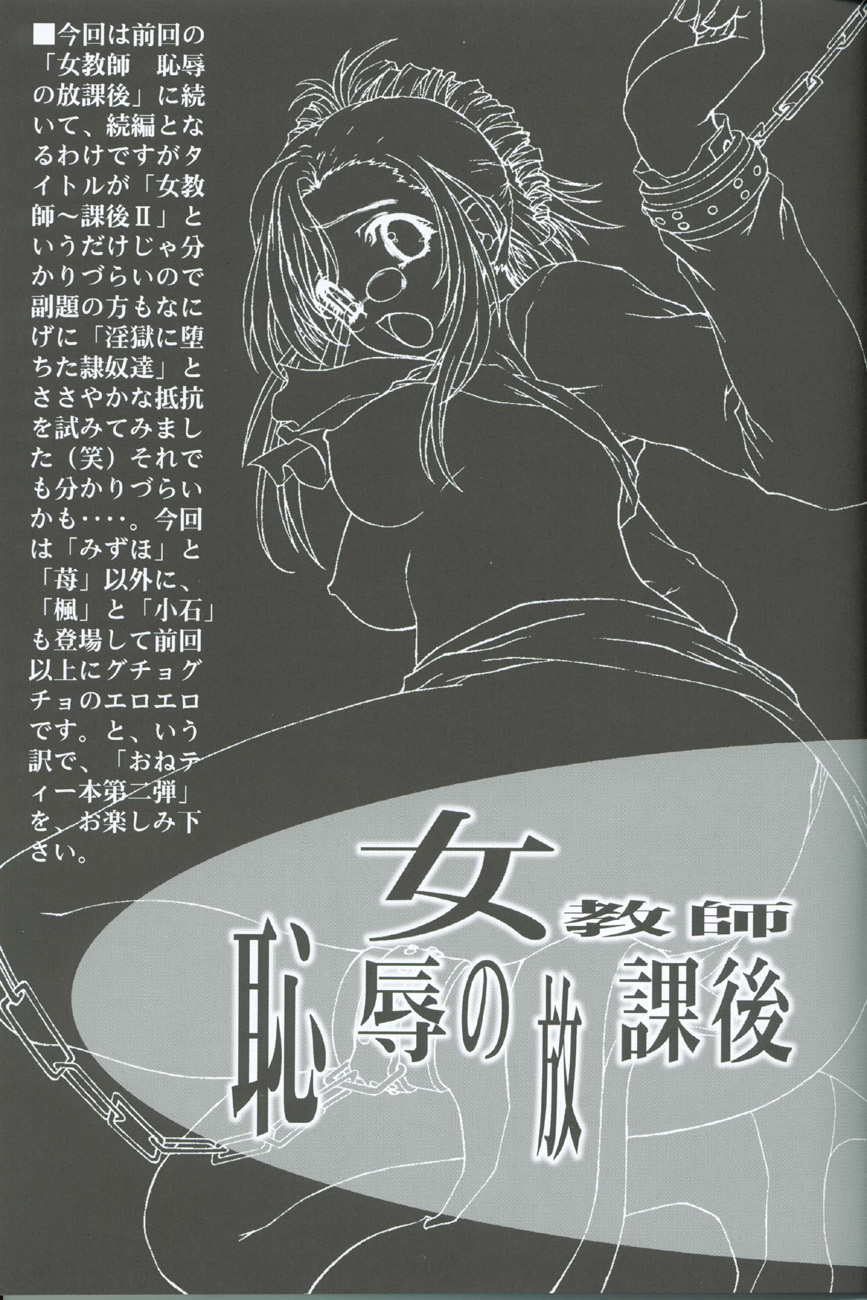 [club54 (Ichigo Mark)] Onna Kyoushi Chijoku no Houkago II (Onegai Teacher) page 3 full