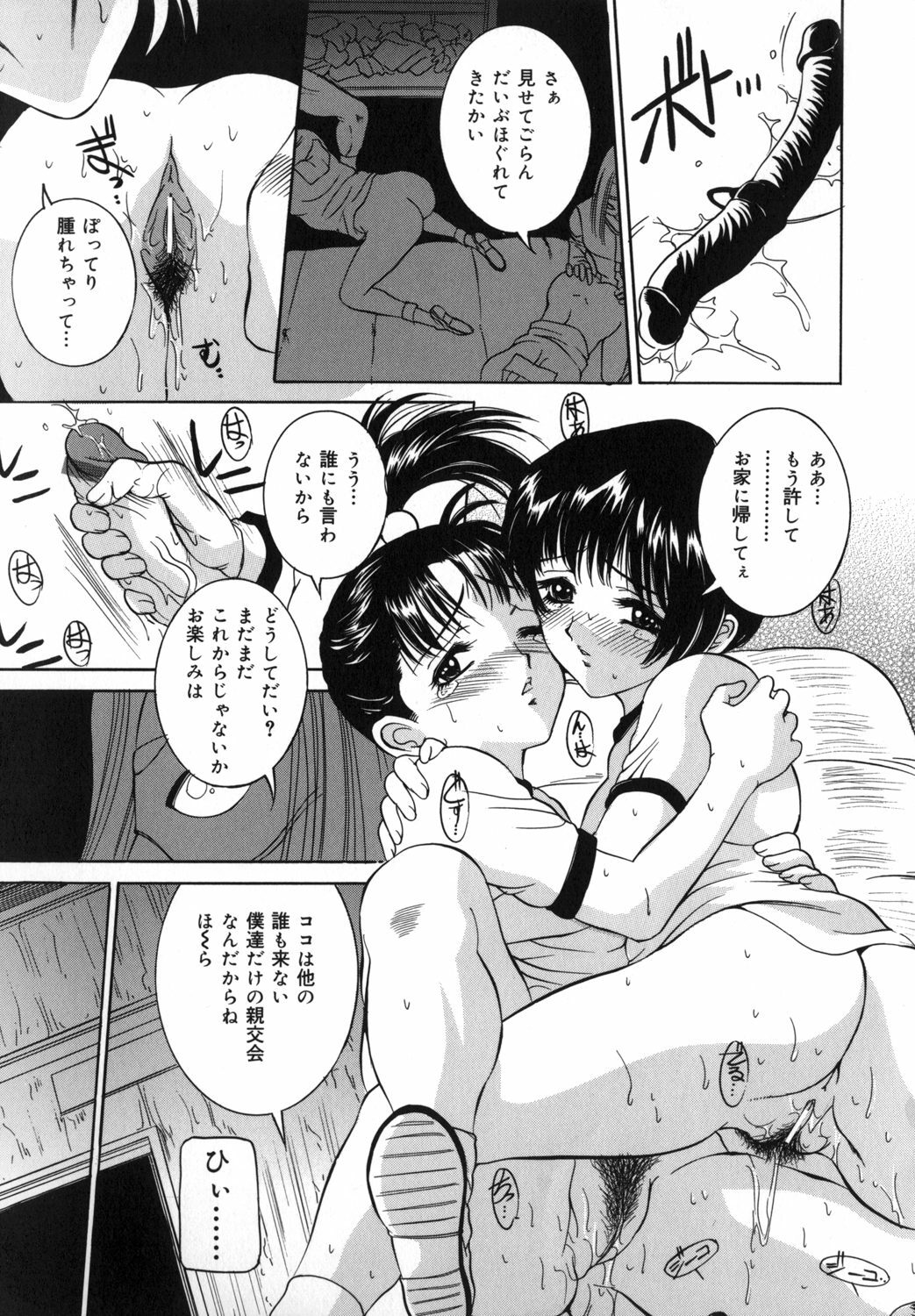 [Uchida Koneri] Mama mo Musume mo page 137 full