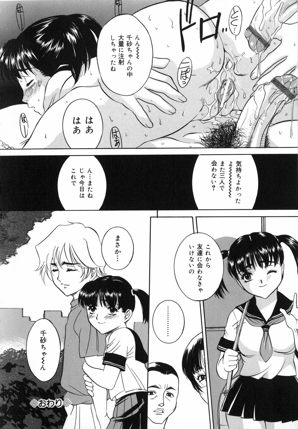[Uchida Koneri] Mama mo Musume mo page 64 full