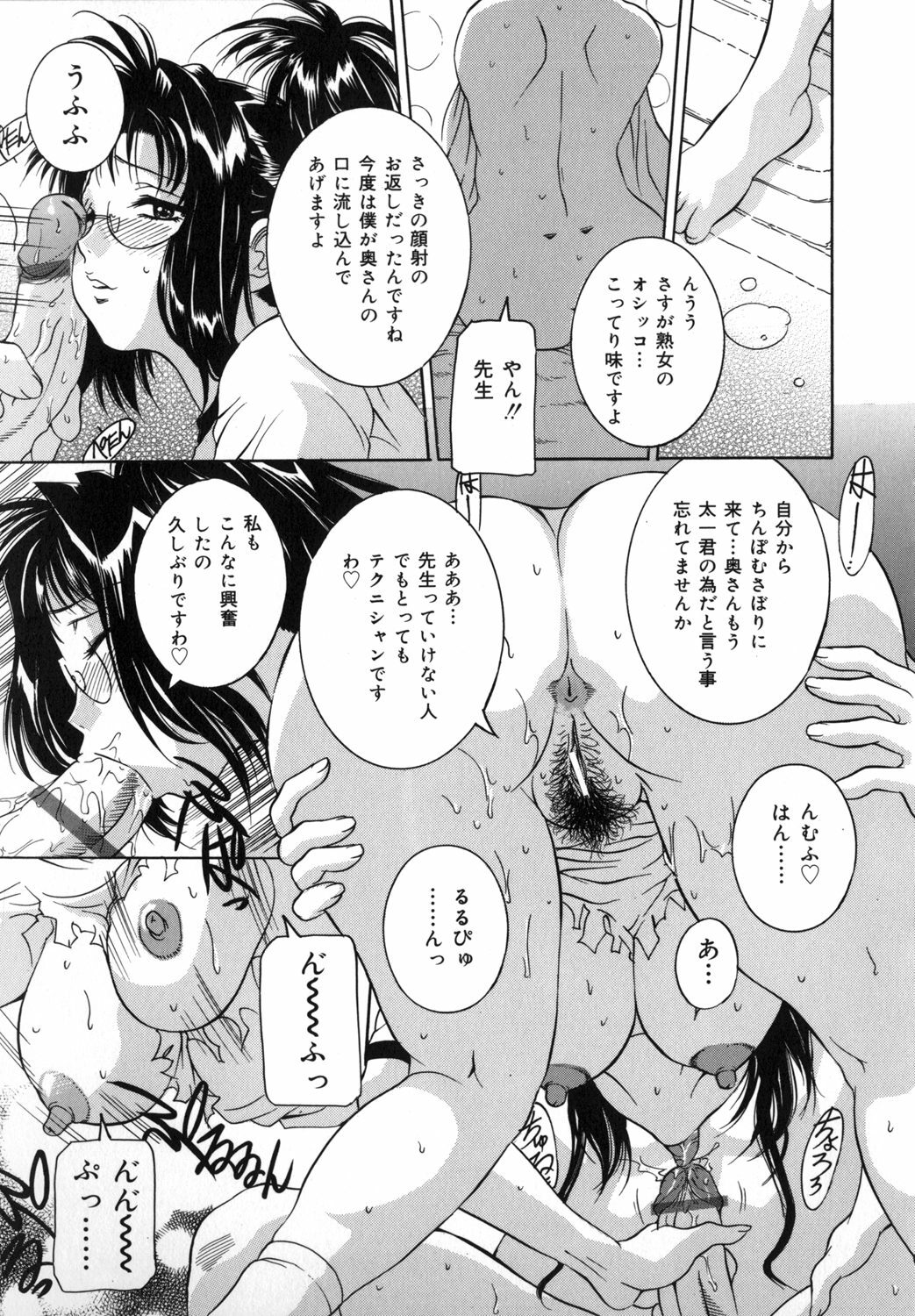 [Uchida Koneri] Mama mo Musume mo page 77 full