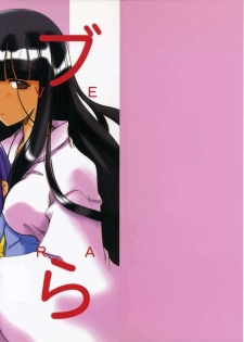 (C56) [Tenraiga (Amatsu Sae)] Love Bura (Love Hina)