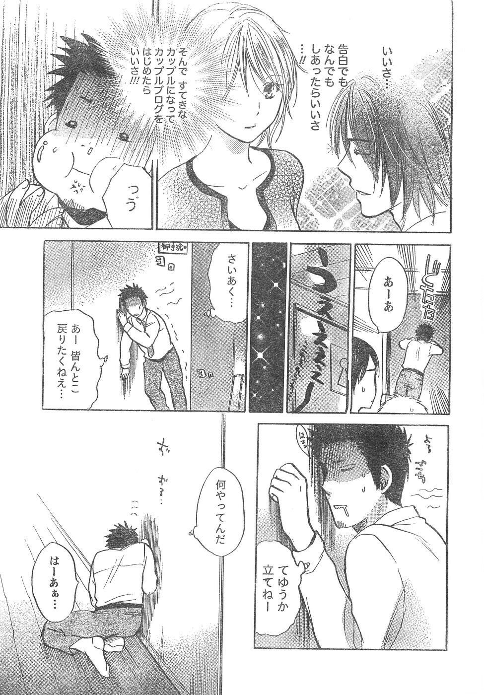 Monthly Vitaman 2007-04 page 12 full