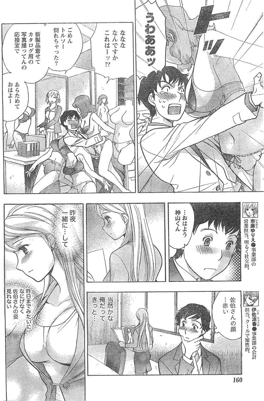 Monthly Vitaman 2007-04 page 139 full