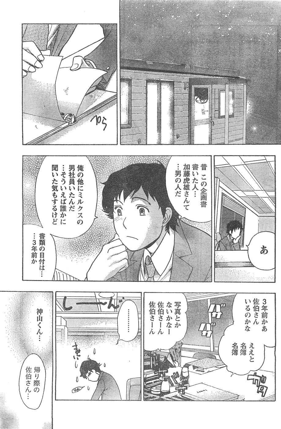 Monthly Vitaman 2007-04 page 144 full