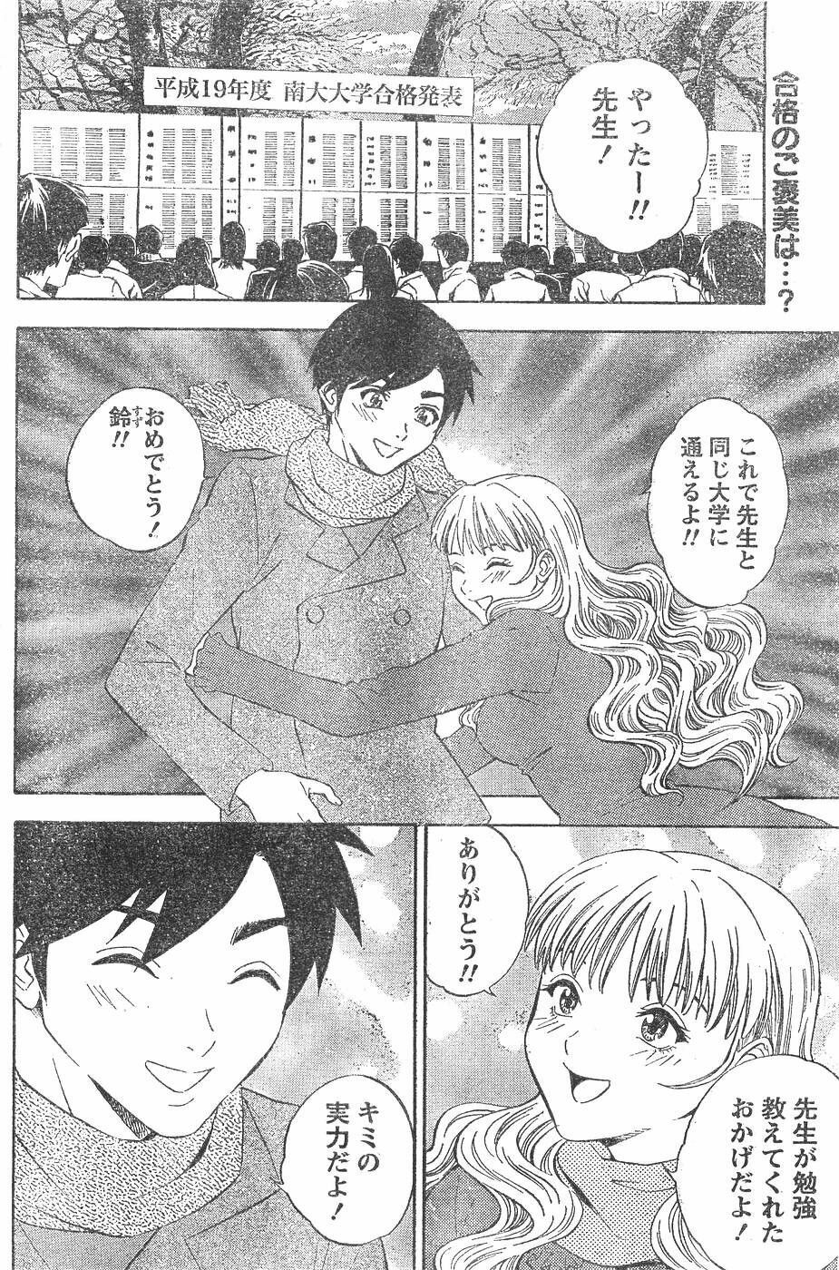 Monthly Vitaman 2007-04 page 151 full