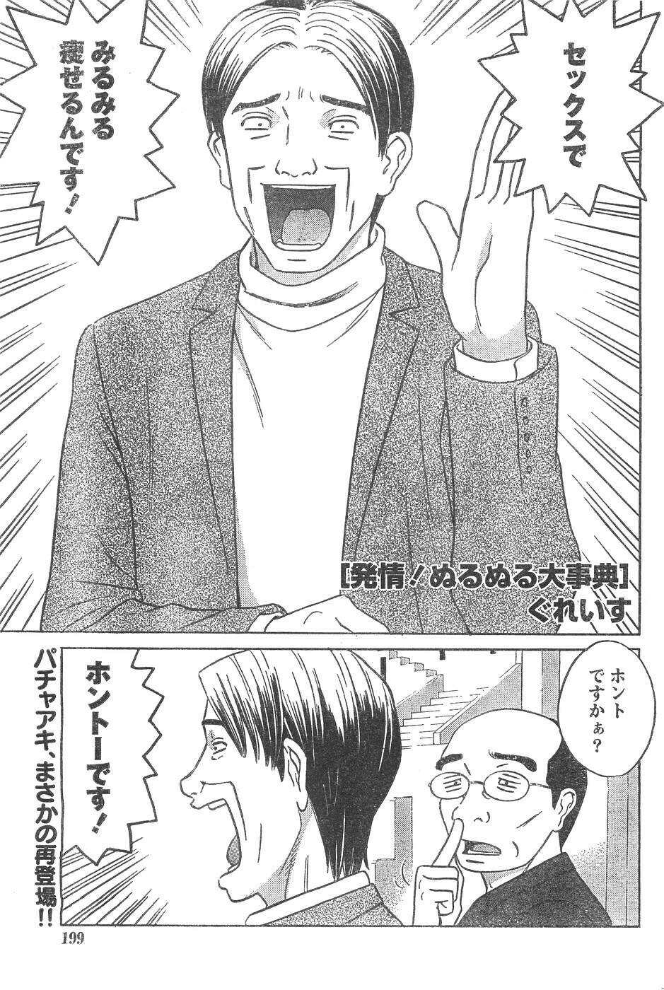Monthly Vitaman 2007-04 page 172 full