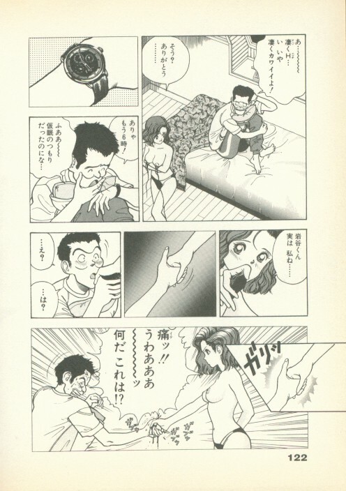 [U-Jin] Fobia Vol.01 page 121 full