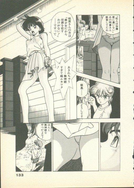 [U-Jin] Fobia Vol.01 page 132 full