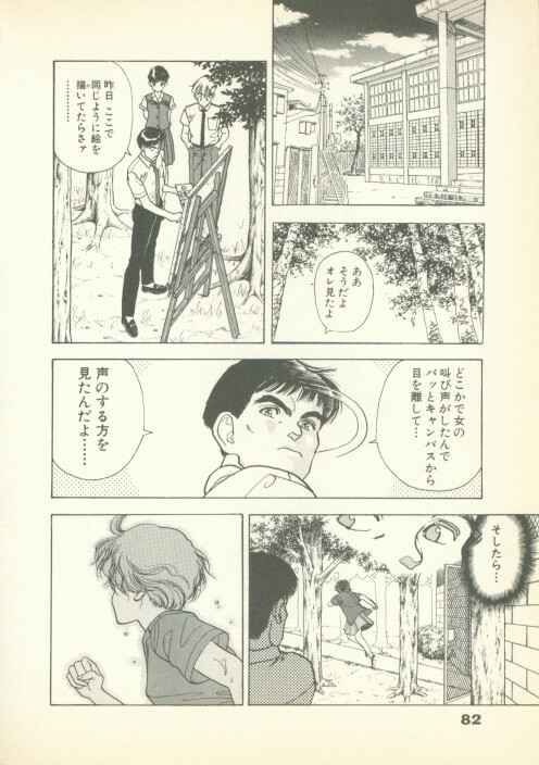 [U-Jin] Fobia Vol.01 page 81 full