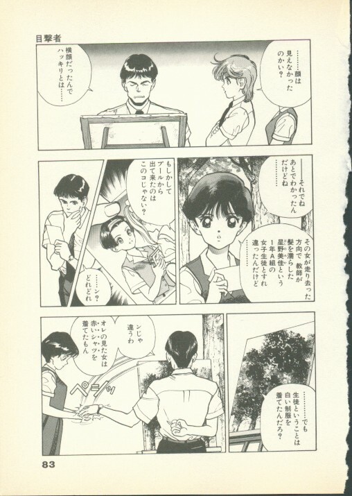 [U-Jin] Fobia Vol.01 page 82 full