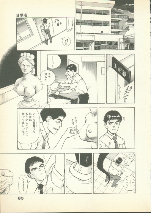[U-Jin] Fobia Vol.01 page 84 full