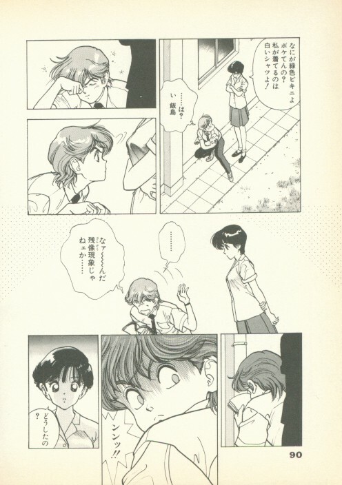 [U-Jin] Fobia Vol.01 page 89 full