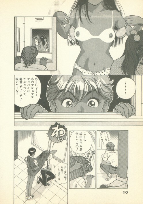 [U-Jin] Fobia Vol.01 page 9 full