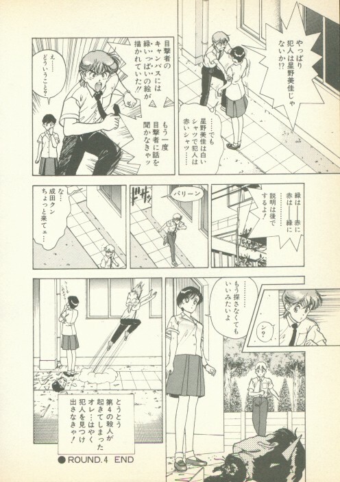 [U-Jin] Fobia Vol.01 page 91 full