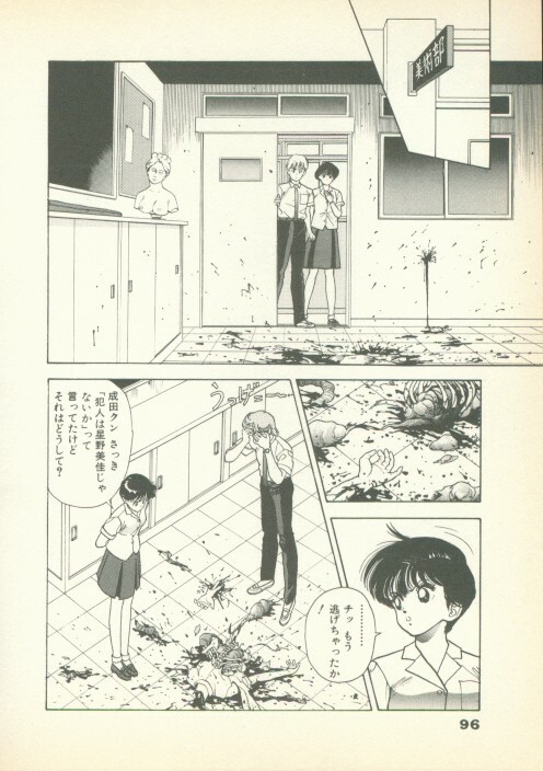 [U-Jin] Fobia Vol.01 page 95 full