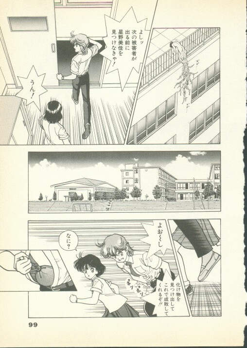 [U-Jin] Fobia Vol.01 page 98 full