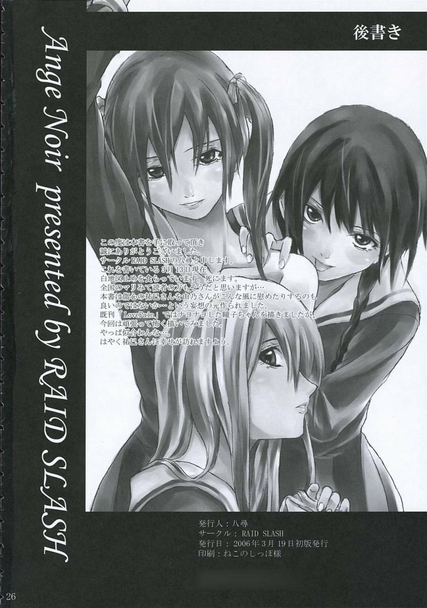 (Kohitsuji-tachi no Haruyasumi) [Raid Slash (Yahiro)] Ange Noir (Maria-sama ga Miteru) page 25 full