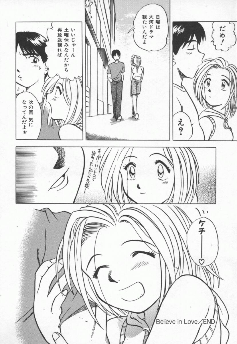 [Uma Namihei] Mada Ikkaime da yo page 57 full