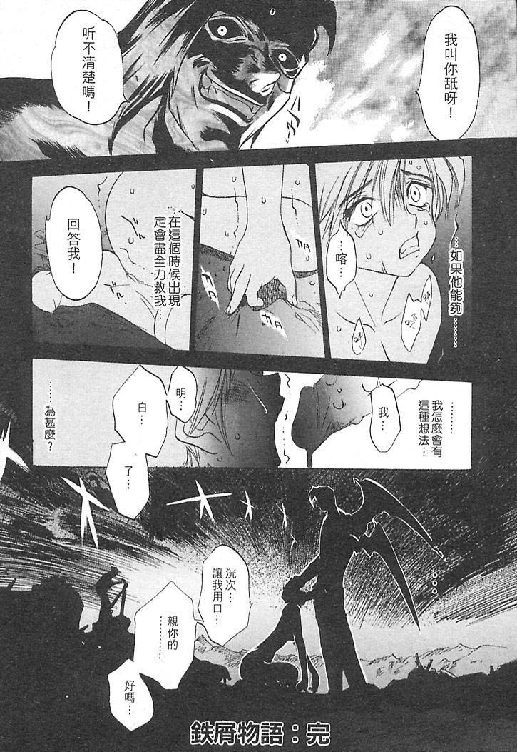 [Oh! Great] Junk Story ~Tetsukuzu Monogatari~ [Chinese] page 118 full