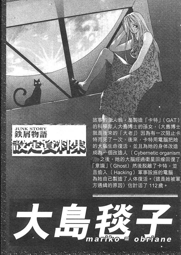 [Oh! Great] Junk Story ~Tetsukuzu Monogatari~ [Chinese] page 119 full