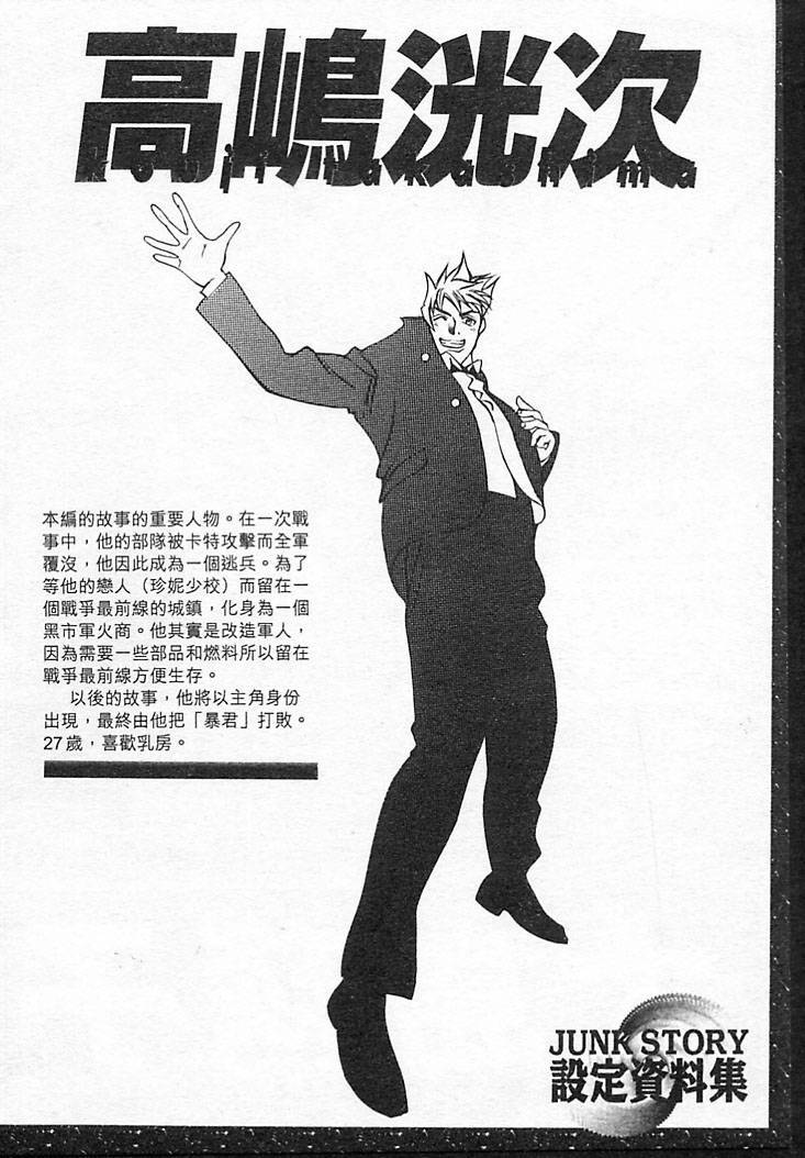 [Oh! Great] Junk Story ~Tetsukuzu Monogatari~ [Chinese] page 120 full
