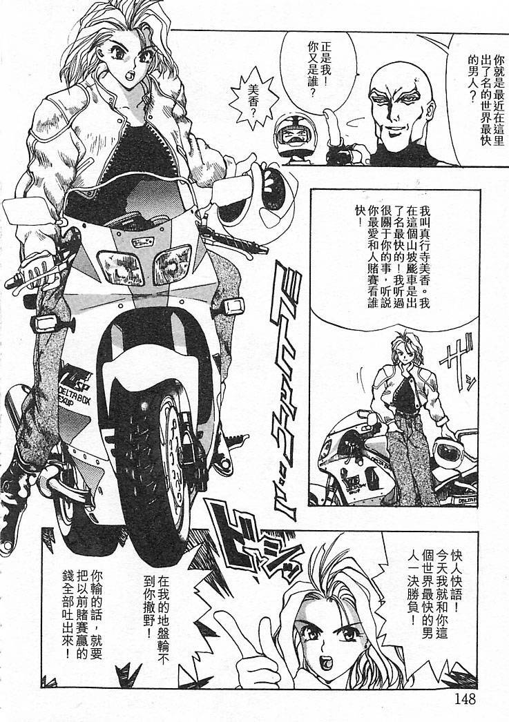 [Oh! Great] Junk Story ~Tetsukuzu Monogatari~ [Chinese] page 144 full