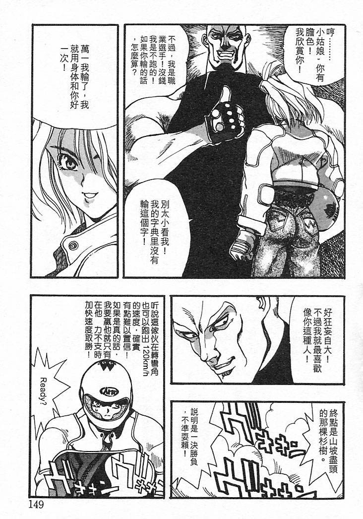 [Oh! Great] Junk Story ~Tetsukuzu Monogatari~ [Chinese] page 145 full
