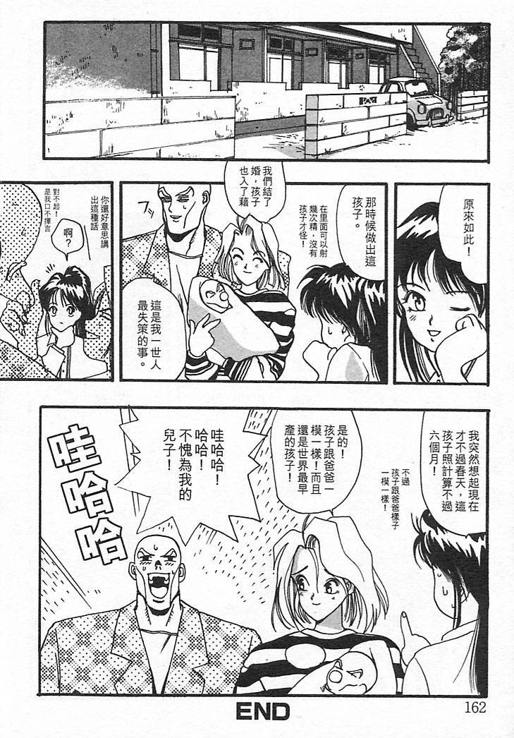 [Oh! Great] Junk Story ~Tetsukuzu Monogatari~ [Chinese] page 158 full