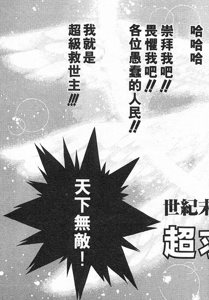 [Oh! Great] Junk Story ~Tetsukuzu Monogatari~ [Chinese] page 161 full