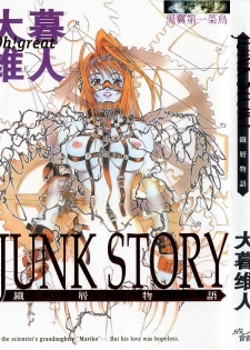 [Oh! Great] Junk Story ~Tetsukuzu Monogatari~ [Chinese]