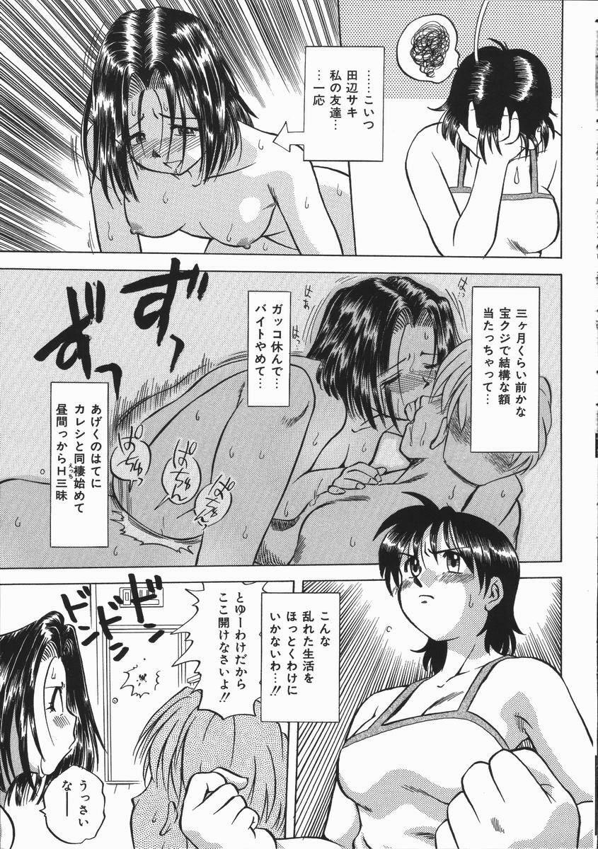 [Uma Namihei] Ikagawashii Hitotachi (Indecent People) page 61 full
