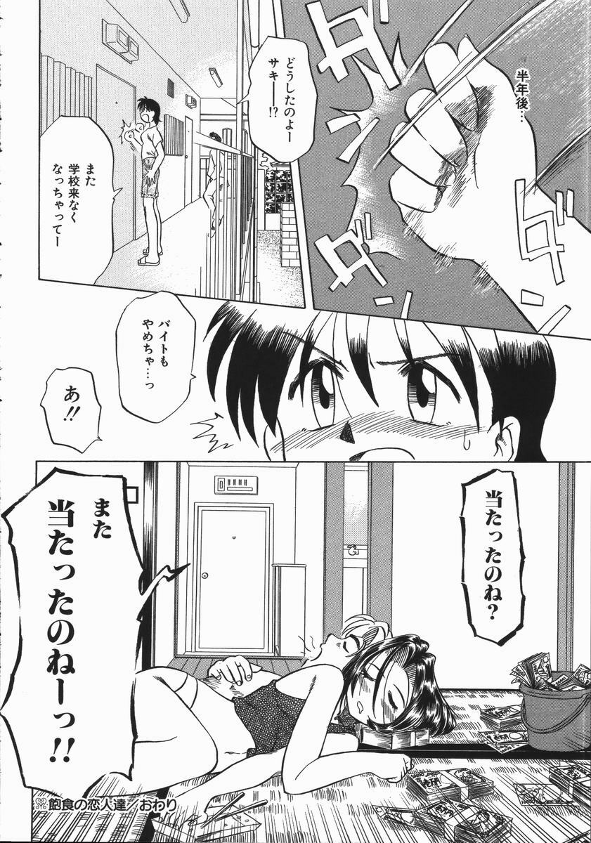 [Uma Namihei] Ikagawashii Hitotachi (Indecent People) page 72 full