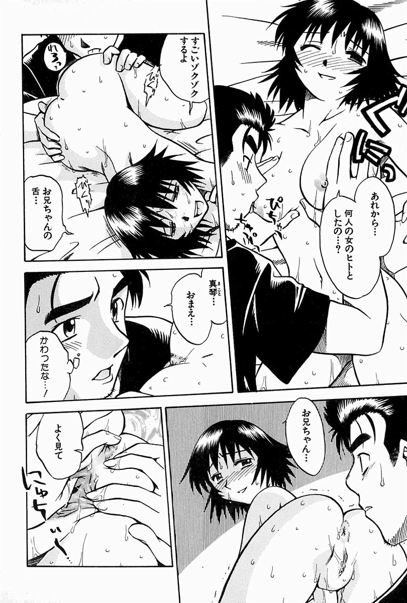 [Uma Namihei] Oyako Ijiri page 101 full