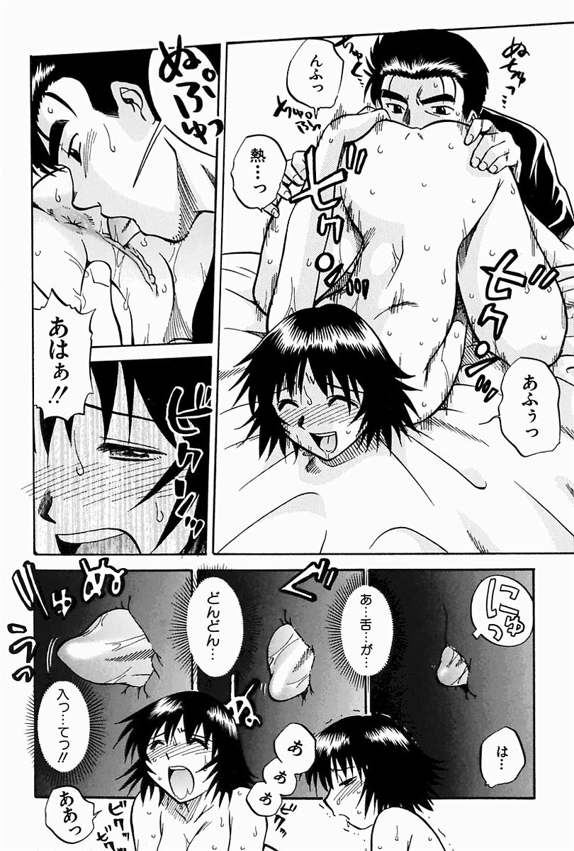 [Uma Namihei] Oyako Ijiri page 103 full