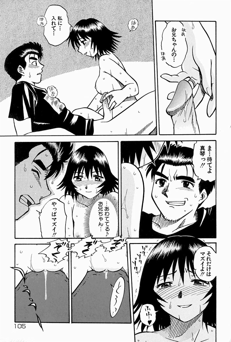 [Uma Namihei] Oyako Ijiri page 104 full