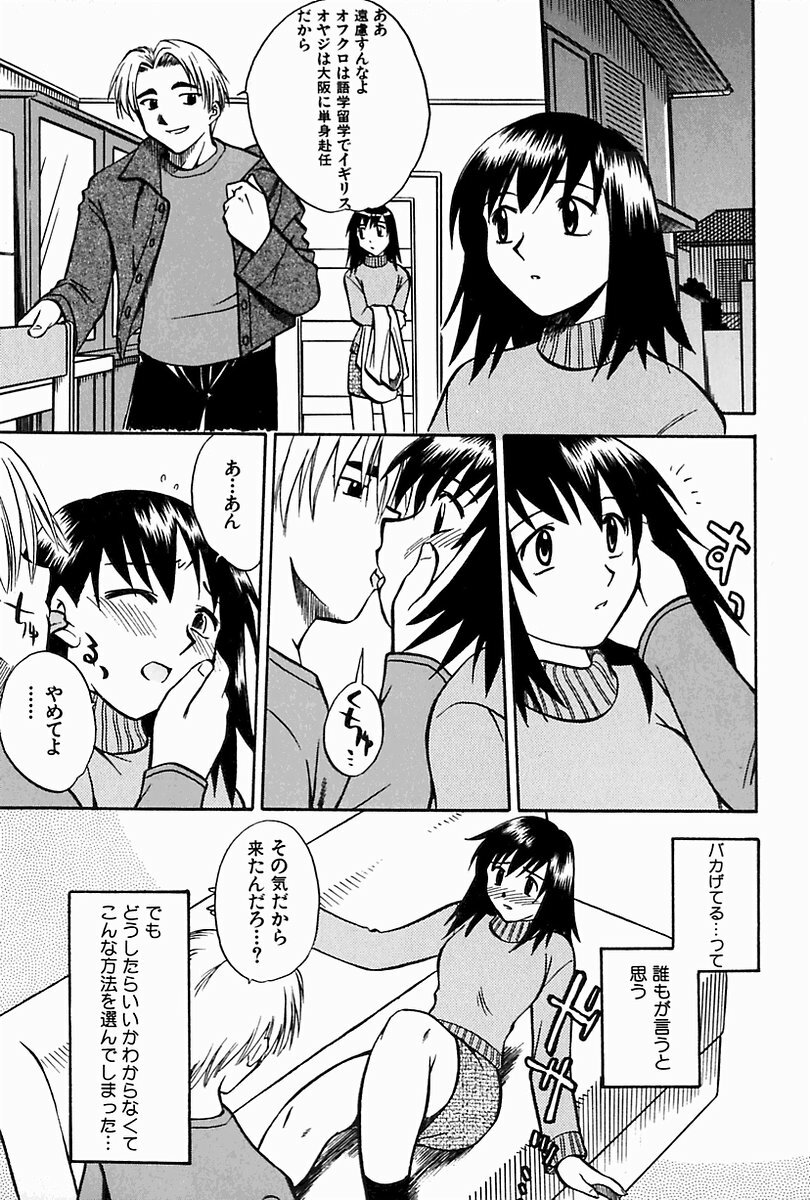 [Uma Namihei] Oyako Ijiri page 112 full