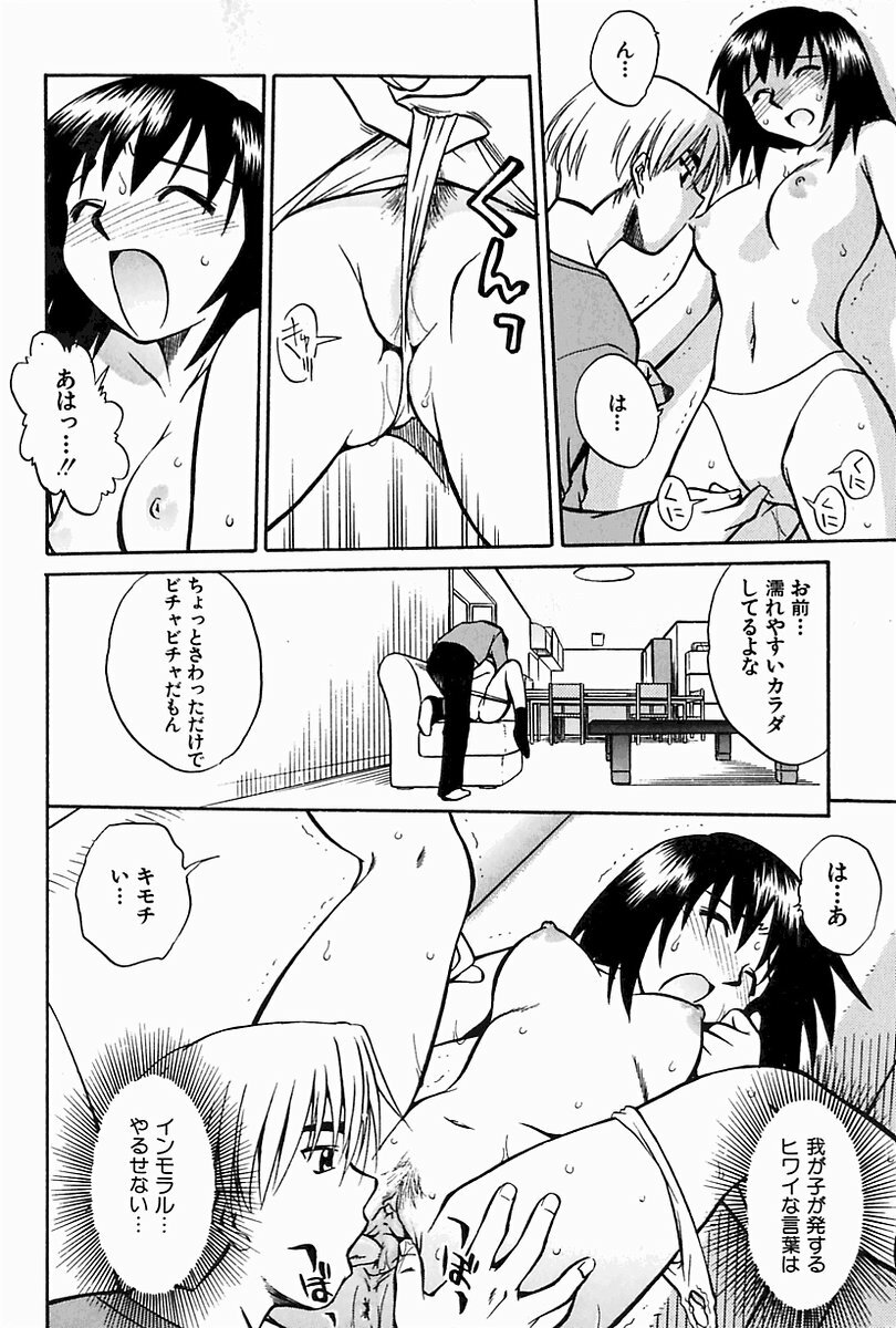 [Uma Namihei] Oyako Ijiri page 115 full